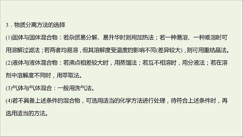 2021_2022学年高中化学专题2研究物质的基本方法第一单元第1课时实验安全物质的分离提纯课件苏教版必修1第4页