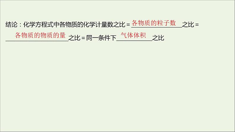 2021_2022学年高中化学专题2研究物质的基本方法第二单元第2课时化学反应的计算课件苏教版必修1第3页