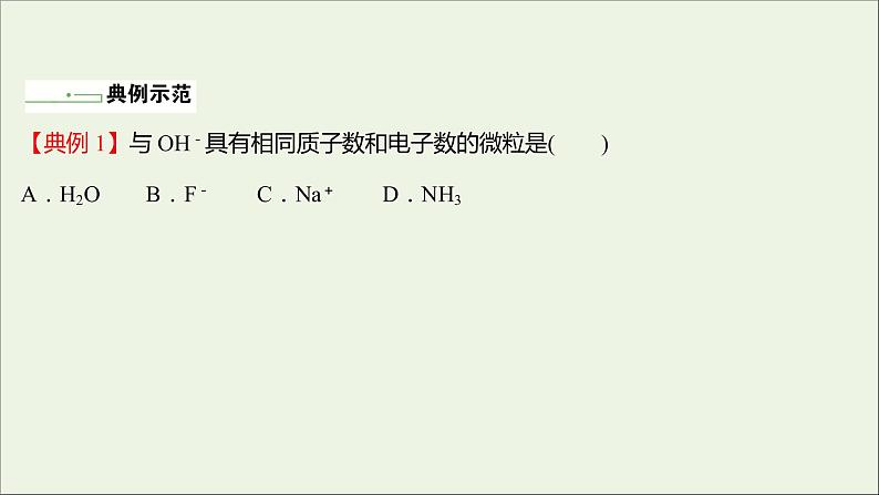 2021_2022学年高中化学专题2研究物质的基本方法第三单元第1课时人类认识原子结构的历程原子核的构成课件苏教版必修105