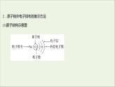 2021_2022学年高中化学专题2研究物质的基本方法第三单元第2课时原子核外电子排布课件苏教版必修1