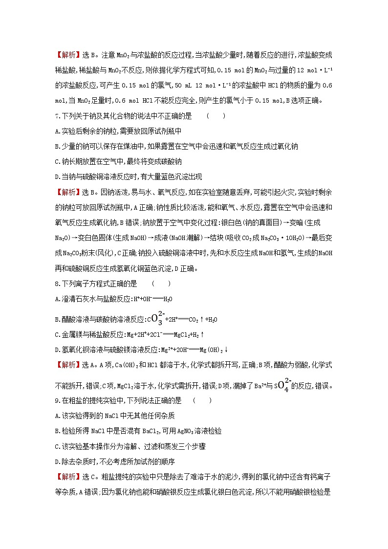 2021_2022学年高中化学专题3从海水中获得的化学物质专题素养测评含解析苏教版必修103