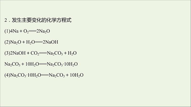 2021_2022学年高中化学专题3从海水中获得的化学物质第二单元第1课时钠的性质与制备课件苏教版必修1第3页