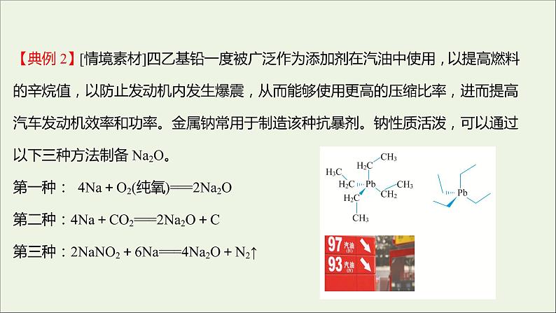 2021_2022学年高中化学专题3从海水中获得的化学物质第二单元第1课时钠的性质与制备课件苏教版必修1第6页