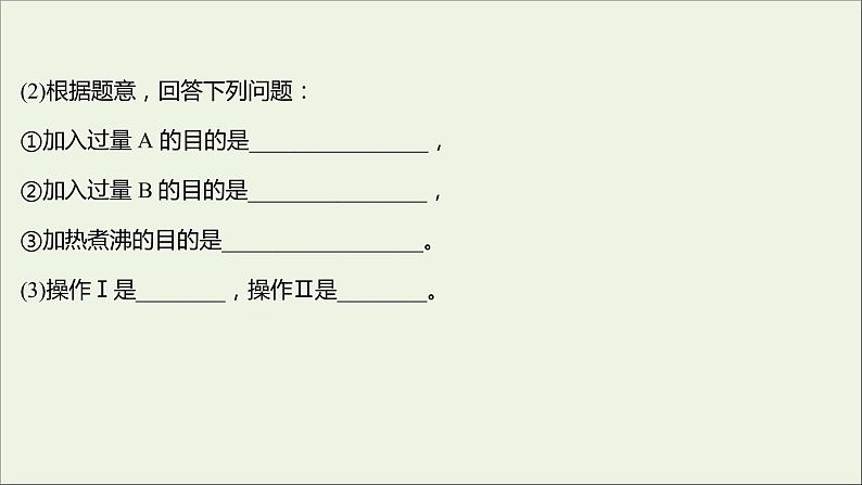 2021_2022学年高中化学专题3从海水中获得的化学物质第三单元第1课时粗盐提纯从海水中提取溴课件苏教版必修1第6页