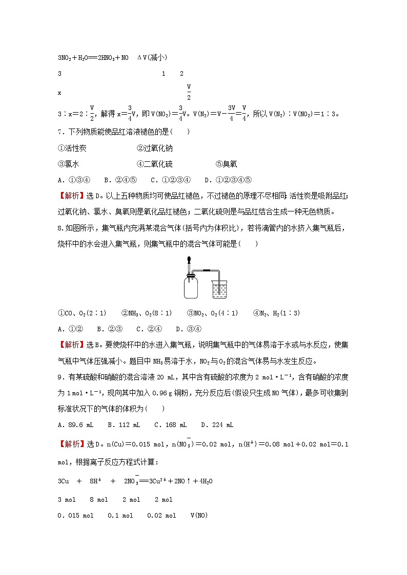 2021_2022学年高中化学第3章物质的性质与转化单元素养测评含解析鲁科版必修103