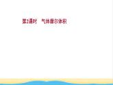 2021_2022学年高中化学第1章认识化学科学第3节第2课时气体摩尔体积课件鲁科版必修1