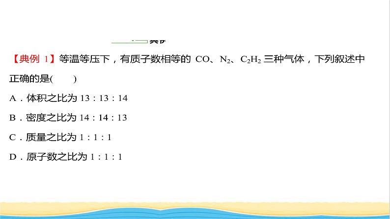 2021_2022学年高中化学第1章认识化学科学第3节第2课时气体摩尔体积课件鲁科版必修104