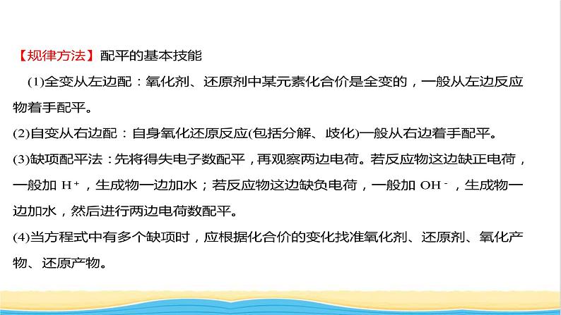 2021_2022学年高中化学第2章元素与物质世界第3节第3课时氧化还原反应的应用课件鲁科版必修1第4页
