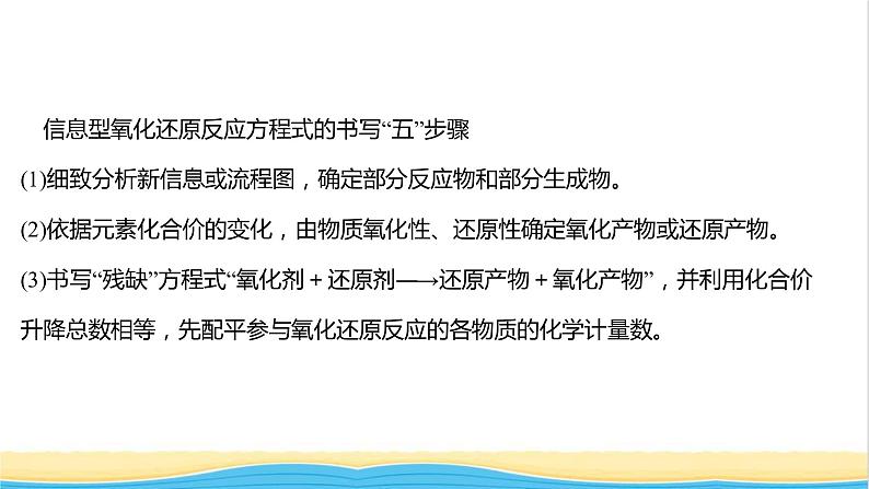 2021_2022学年高中化学第2章元素与物质世界第3节第3课时氧化还原反应的应用课件鲁科版必修1第7页