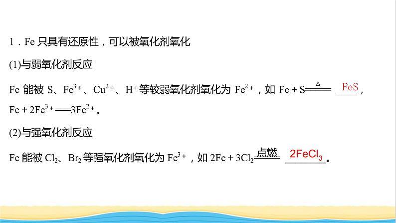 2021_2022学年高中化学第3章物质的性质与转化第1节第1课时亚铁盐和铁盐课件鲁科版必修103