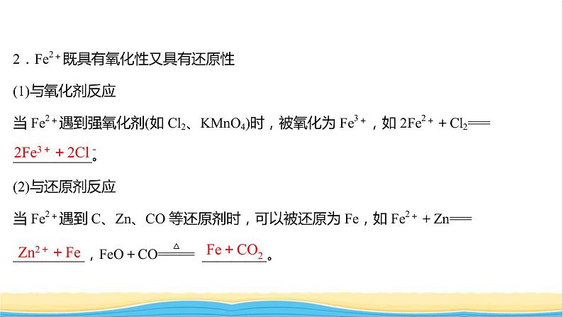 2021_2022学年高中化学第3章物质的性质与转化第1节第1课时亚铁盐和铁盐课件鲁科版必修104