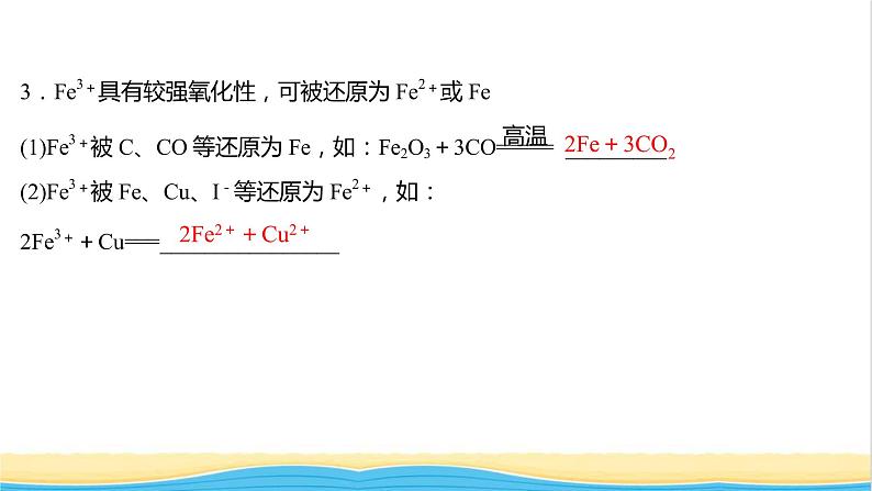 2021_2022学年高中化学第3章物质的性质与转化第1节第1课时亚铁盐和铁盐课件鲁科版必修105