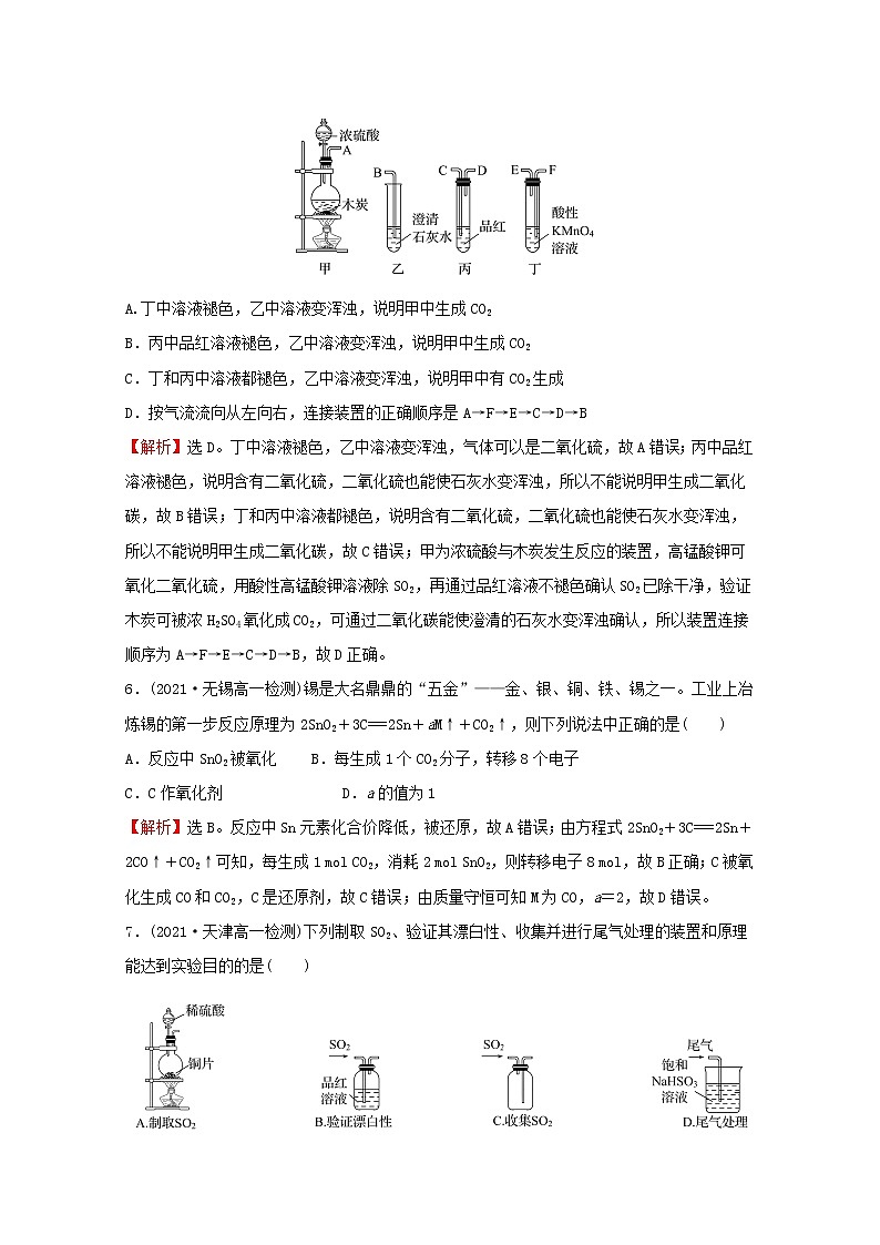 2021_2022学年高中化学专题4硫及环境保护专题素养测评含解析苏教版必修1第2页
