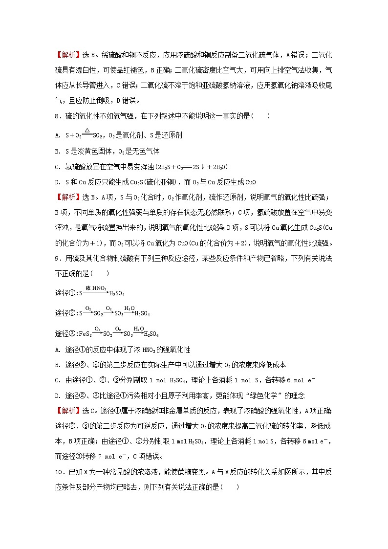 2021_2022学年高中化学专题4硫及环境保护专题素养测评含解析苏教版必修1第3页