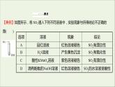 2021_2022学年高中化学专题4硫及环境保护第一单元第1课时二氧化硫的性质和应用课件苏教版必修1