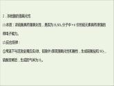 2021_2022学年高中化学专题4硫及环境保护第一单元第2课时硫酸的工业制备浓硫酸的性质课件苏教版必修1