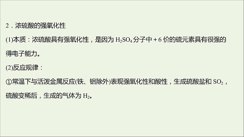 2021_2022学年高中化学专题4硫及环境保护第一单元第2课时硫酸的工业制备浓硫酸的性质课件苏教版必修1第3页