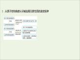 2021_2022学年高中化学专题5微观结构与物质的多样性第一单元第2课时元素周期表课件苏教版必修1