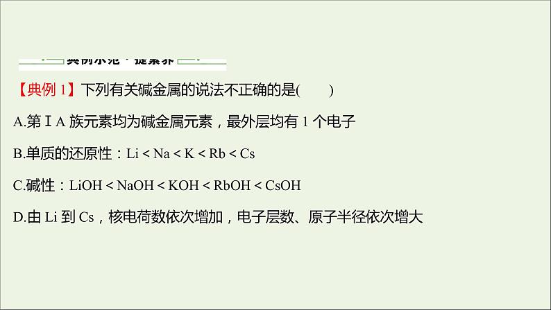 2021_2022学年高中化学专题5微观结构与物质的多样性第一单元第2课时元素周期表课件苏教版必修106