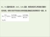 2021_2022学年高中化学专题4硫及环境保护第二单元第1课时含硫物质之间的转化课件苏教版必修1