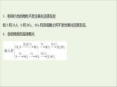 2021_2022学年高中化学专题4硫及环境保护第二单元第1课时含硫物质之间的转化课件苏教版必修1