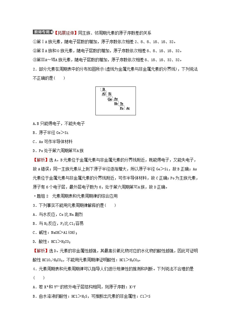 2021_2022学年高中化学专题5微观结构与物质的多样性第一单元第3课时元素周期表的应用练习含解析苏教版必修102