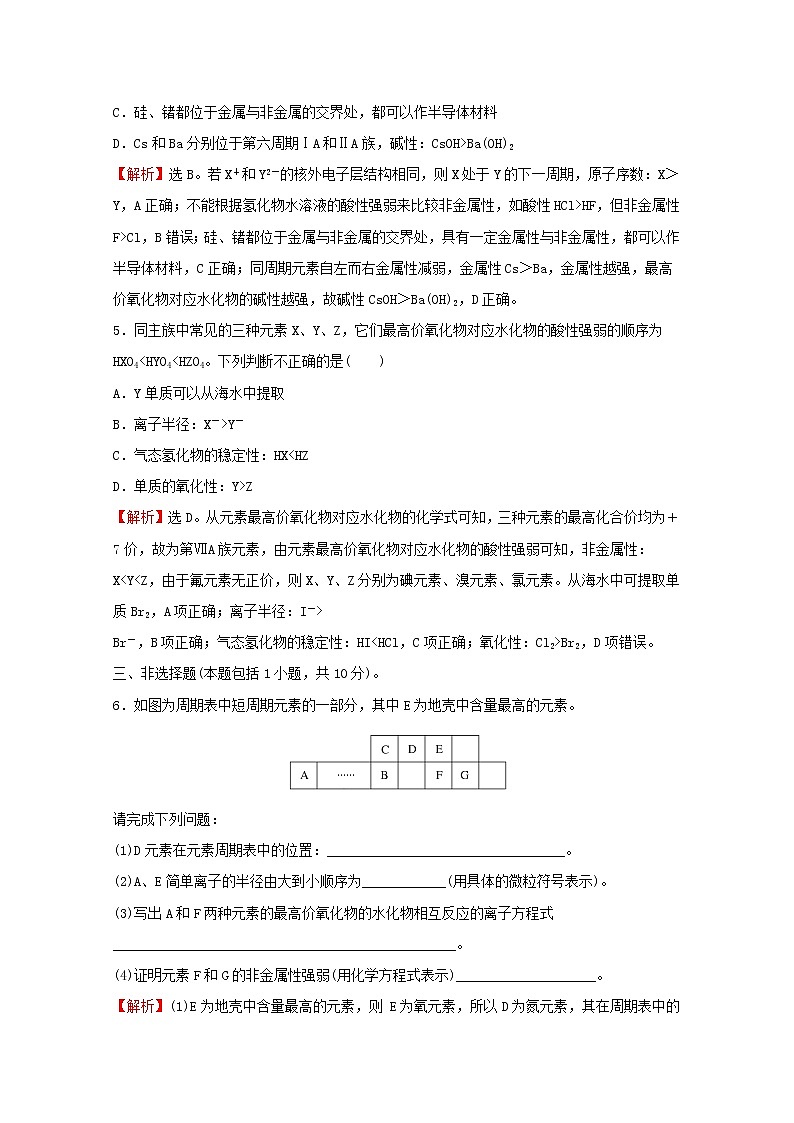 2021_2022学年高中化学专题5微观结构与物质的多样性第一单元第3课时元素周期表的应用练习含解析苏教版必修103