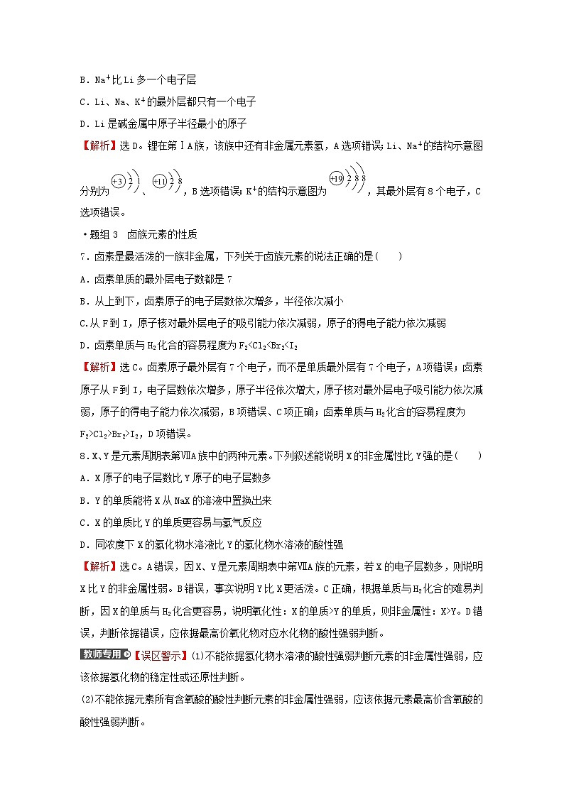 2021_2022学年高中化学专题5微观结构与物质的多样性第一单元第2课时元素周期表练习含解析苏教版必修103