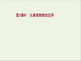 2021_2022学年高中化学专题5微观结构与物质的多样性第一单元第3课时元素周期表的应用课件苏教版必修1
