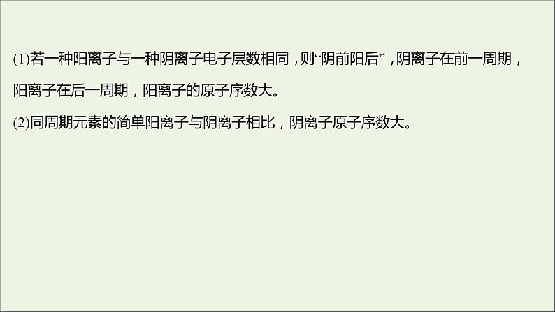 2021_2022学年高中化学专题5微观结构与物质的多样性第一单元第3课时元素周期表的应用课件苏教版必修103