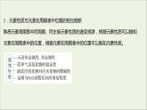 2021_2022学年高中化学专题5微观结构与物质的多样性第一单元第3课时元素周期表的应用课件苏教版必修1