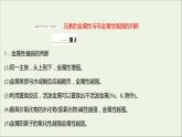 2021_2022学年高中化学专题5微观结构与物质的多样性第一单元第1课时元素周期律课件苏教版必修1