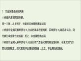 2021_2022学年高中化学专题5微观结构与物质的多样性第一单元第1课时元素周期律课件苏教版必修1