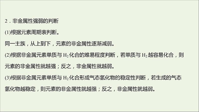 2021_2022学年高中化学专题5微观结构与物质的多样性第一单元第1课时元素周期律课件苏教版必修103