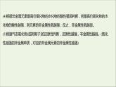 2021_2022学年高中化学专题5微观结构与物质的多样性第一单元第1课时元素周期律课件苏教版必修1