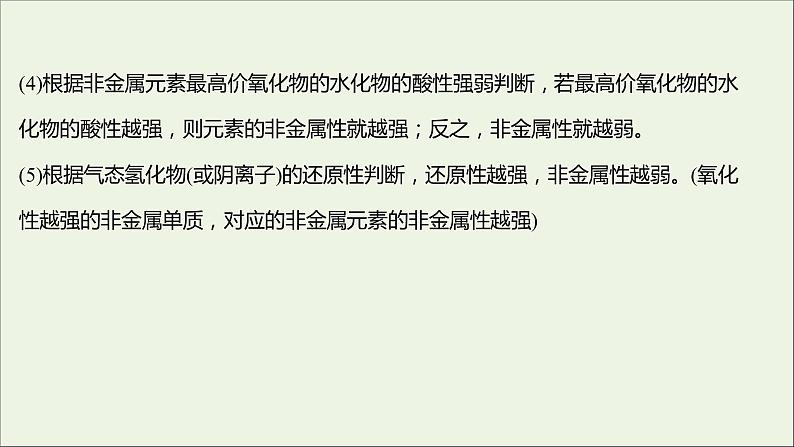 2021_2022学年高中化学专题5微观结构与物质的多样性第一单元第1课时元素周期律课件苏教版必修104