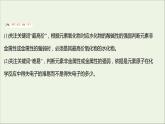 2021_2022学年高中化学专题5微观结构与物质的多样性第一单元第1课时元素周期律课件苏教版必修1