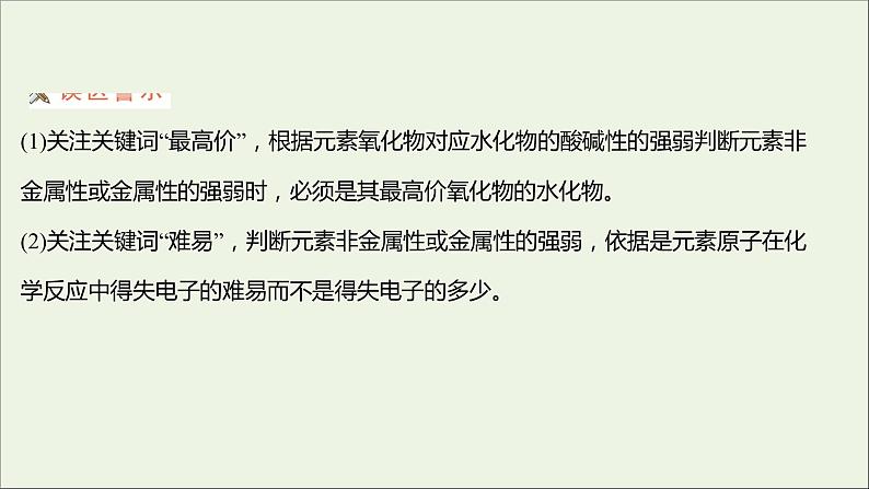 2021_2022学年高中化学专题5微观结构与物质的多样性第一单元第1课时元素周期律课件苏教版必修105