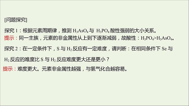 2021_2022学年高中化学专题5微观结构与物质的多样性第一单元第1课时元素周期律课件苏教版必修107