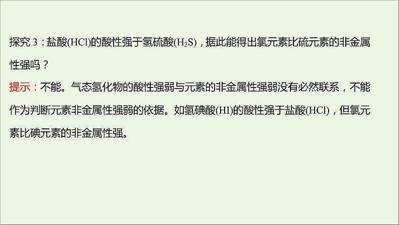 2021_2022学年高中化学专题5微观结构与物质的多样性第一单元第1课时元素周期律课件苏教版必修108