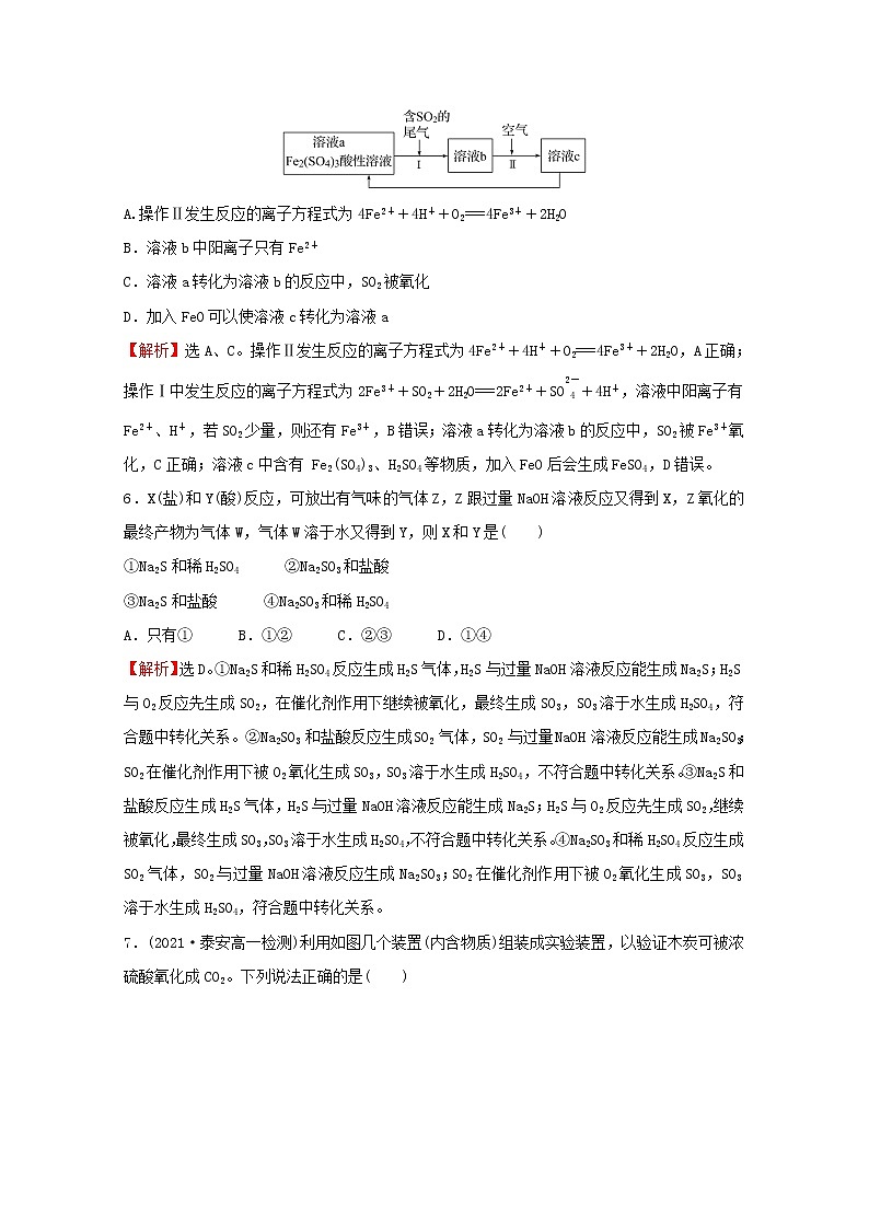 2021_2022学年高中化学阶段综合提升练硫的转化含解析鲁科版必修1第3页