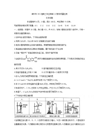 福建省漳州市2021届高三下学期3月第二次教学质量检测化学试题含答案