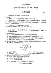 2022届福建省名校联盟全国优质校高三下学期2月大联考 化学 PDF版练习题