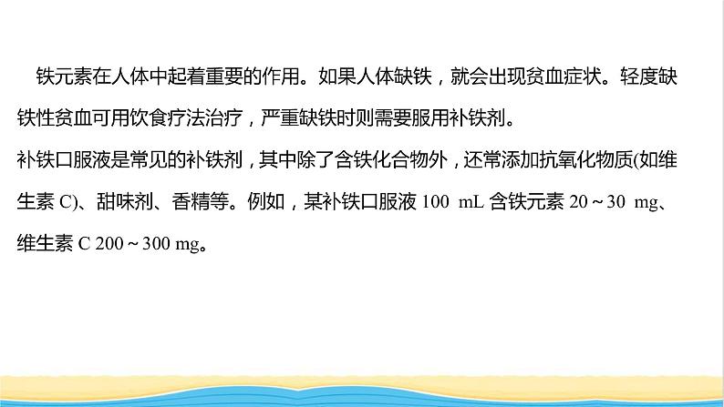 2021_2022学年新教材高中化学实验活动3补铁剂中铁元素价态的检验课件鲁科版必修102