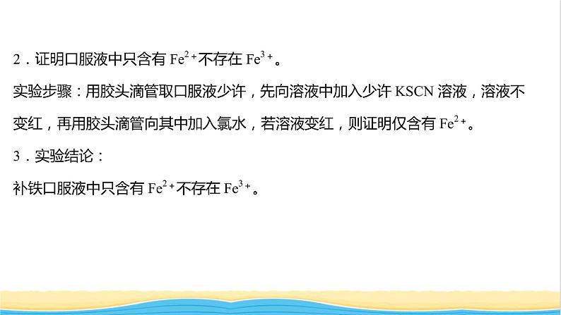 2021_2022学年新教材高中化学实验活动3补铁剂中铁元素价态的检验课件鲁科版必修105