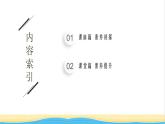 高中化學(xué)第三章鐵金屬材料第二節(jié)第1課時合金材料課件新人教版必修1