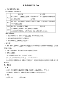 人教版 (新课标)选修4 化学反应原理第二章  化学反应速率和化学平衡第四节 化学反应进行的方向随堂练习题