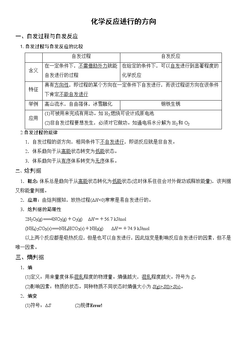 化学反应进行的方向练习题01