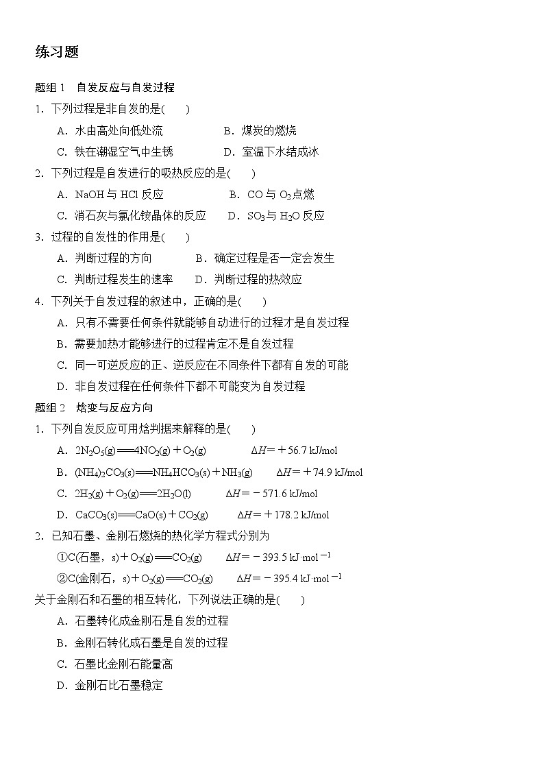 化学反应进行的方向练习题03