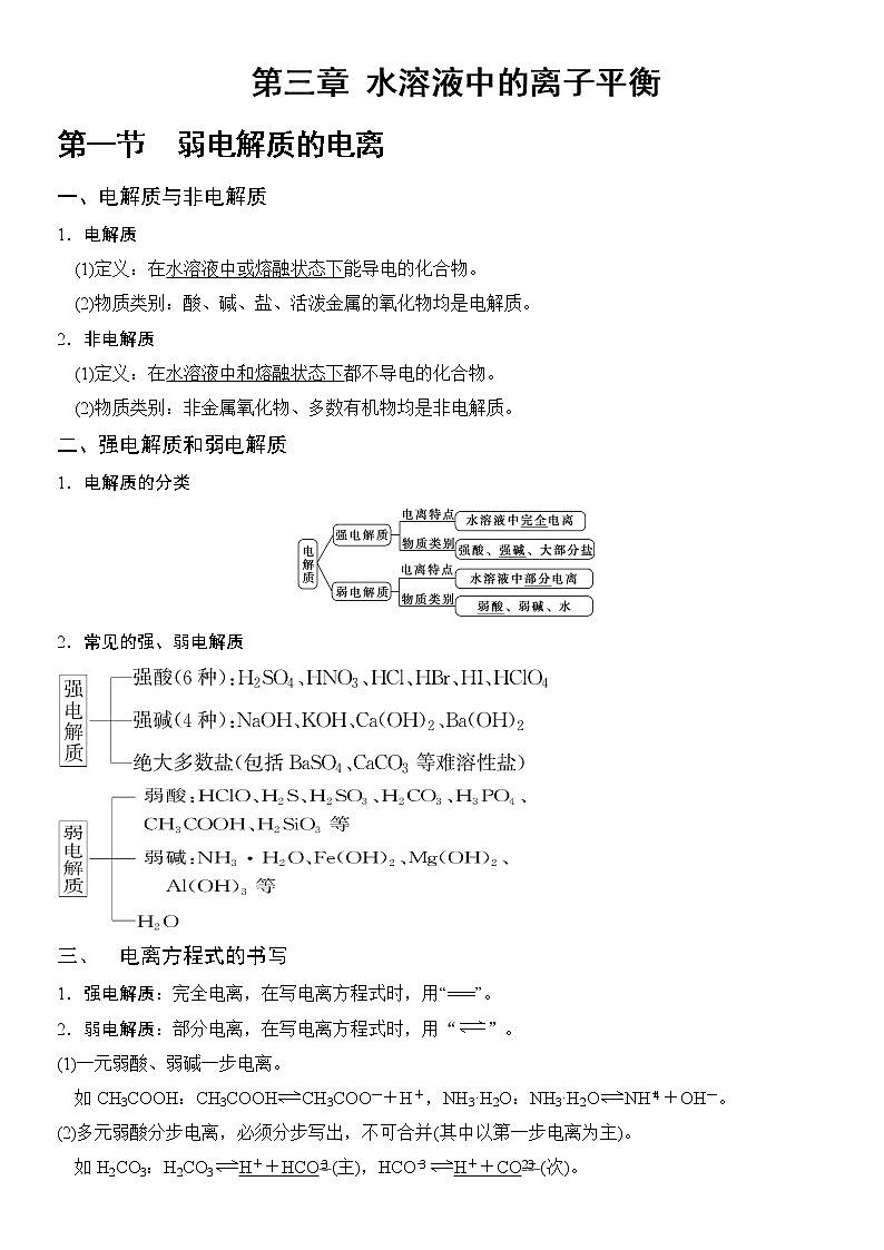 第3章 第1节 弱电解质的电离练习题第1页